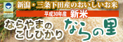 農事組合法人ならやまは循環型農業で安全・安心なお米を生産しています。